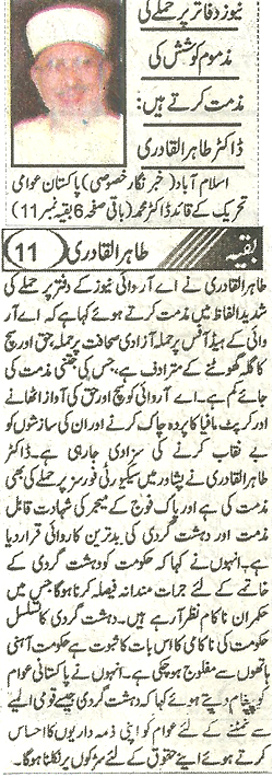 تحریک منہاج القرآن Pakistan Awami Tehreek  Print Media Coverage پرنٹ میڈیا کوریج Daily Ash-Sharq Front Page